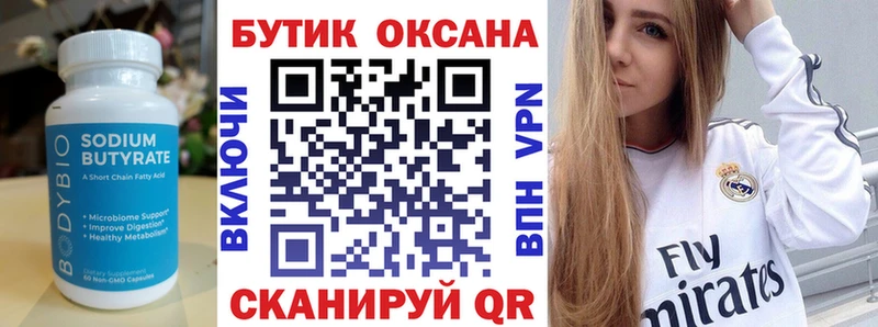 Бутират бутандиол  Волчанск 